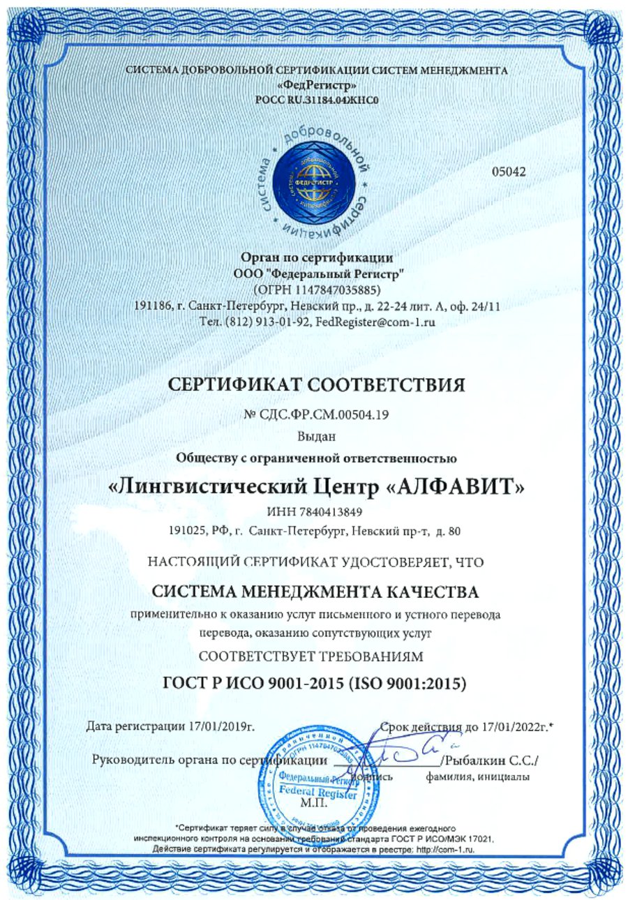 Сертификат соответствия ГОСТ Р ИСО 9001 2015
